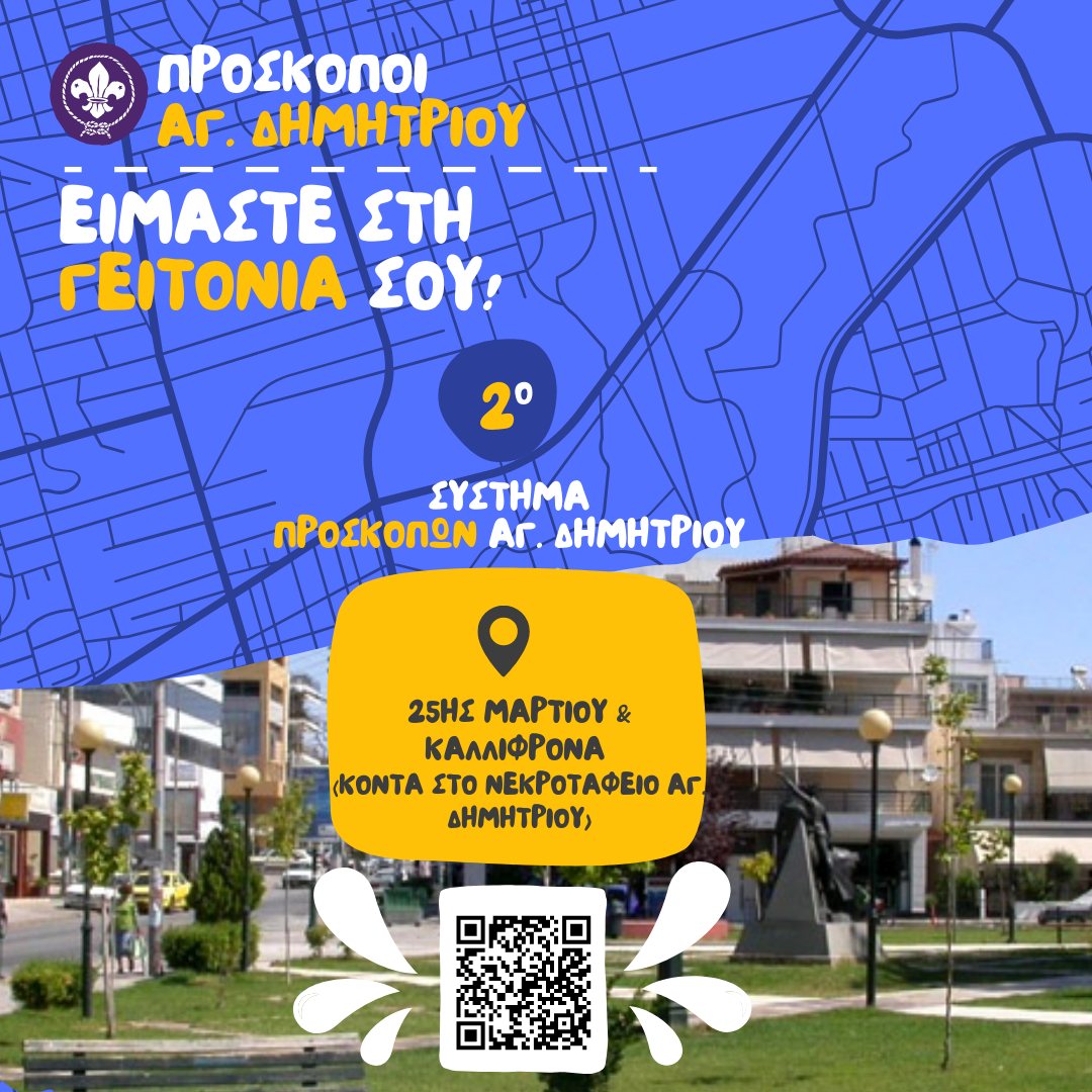 ΔΗΜΟΣ ΑΓΙΟΥ ΔΗΜΗΤΡΙΟΥ